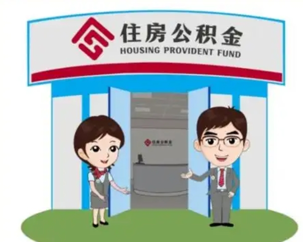 明港公积金把钱取出来会有什么影响（住房公积金里钱取出来会影响贷款吗）